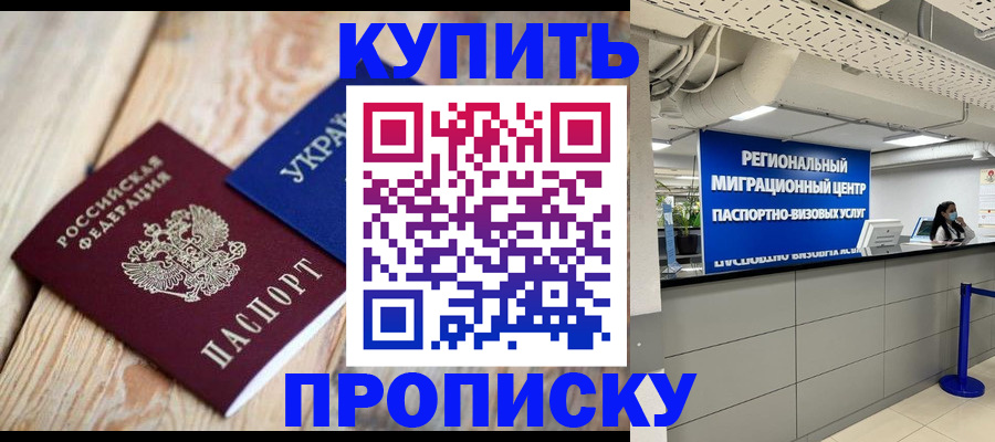 временная прописка в Стерлитамаке