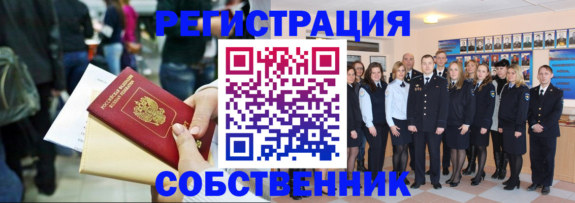 прописка от собственника в Стерлитамаке